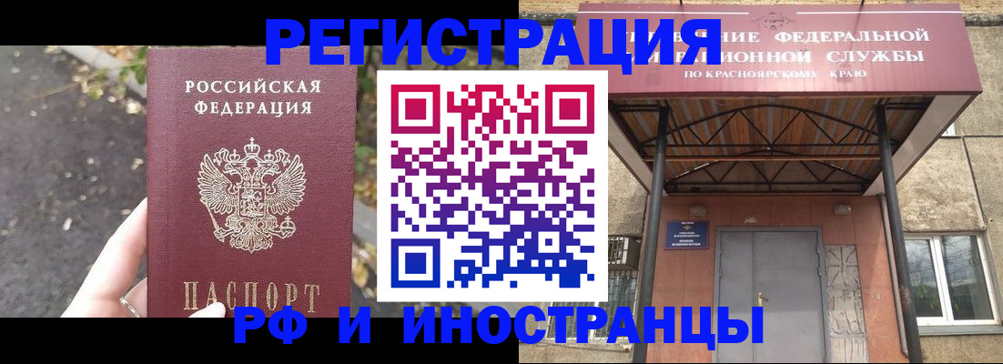 временная регистрация для всех в Шимановске