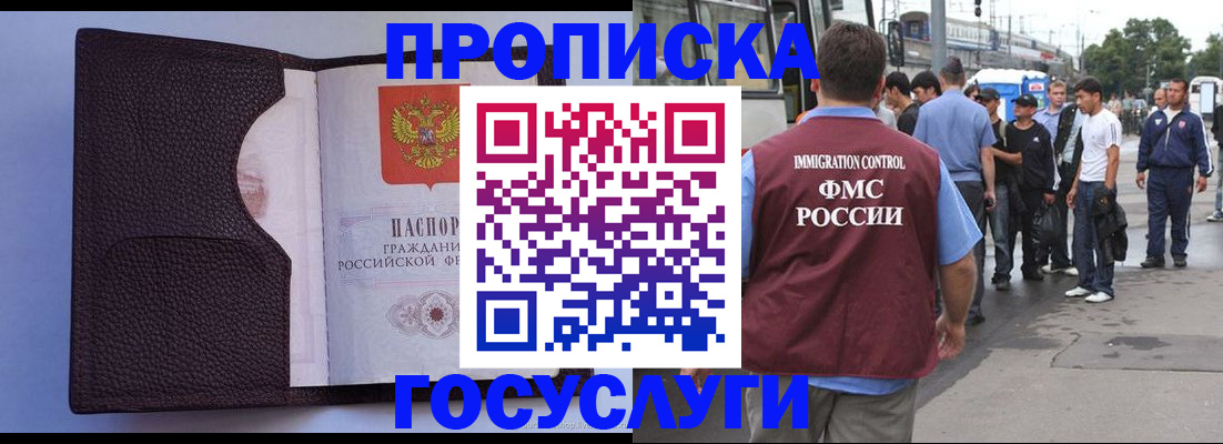 прописка ребенка в Шимановске