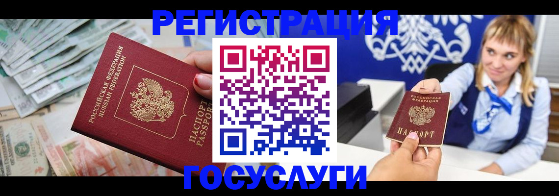 прописка регистрация в Шимановске